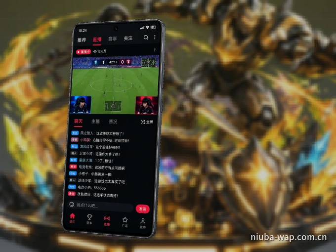 下载牛八体育，主队赛程与比分一手掌握